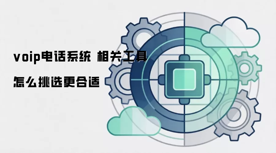 voip�绰ϵͳ ��ع�����ô��ѡ������