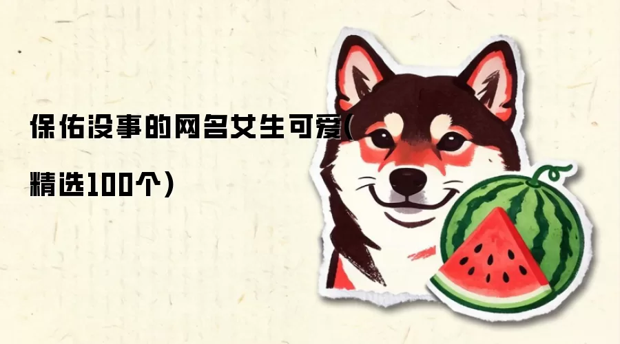 ����û�µ�����Ů���ɰ�(��ѡ100��)