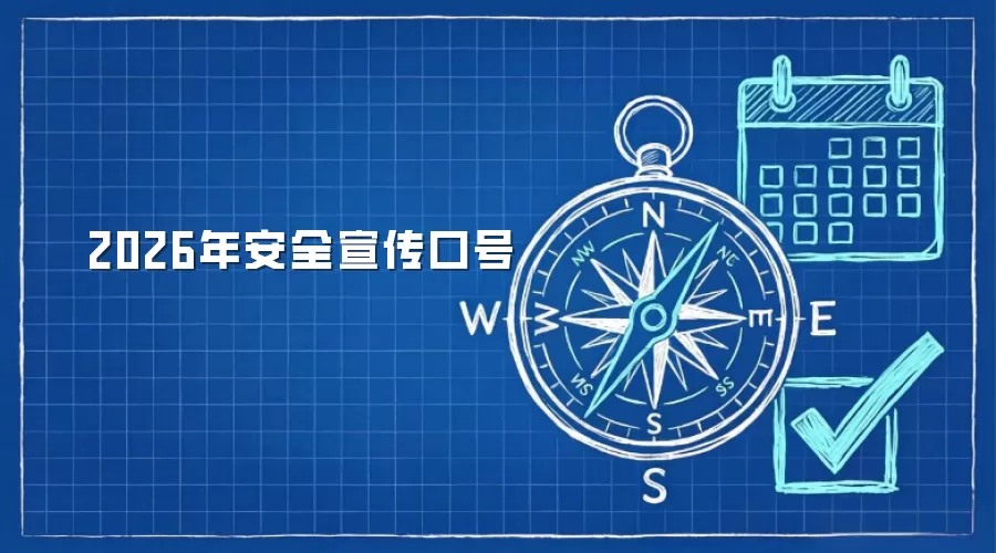 2026�갲ȫ�����ں�