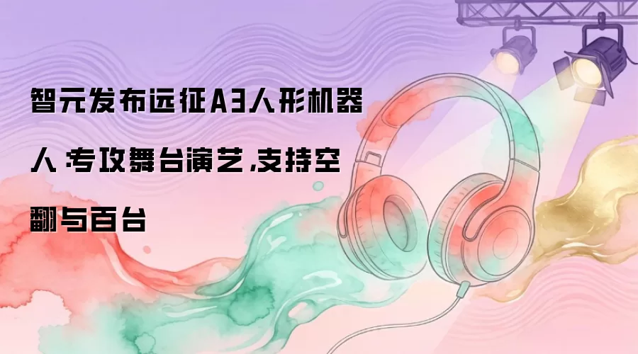 ��Ԫ����Զ��A3���λ����ˣ�ר����̨���գ�֧�ֿշ����̨