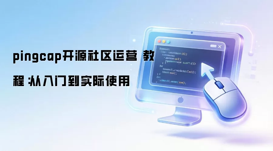 pingcap��Դ������Ӫ �̳̣������ŵ�ʵ��ʹ��