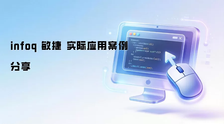 infoq ���� ʵ��Ӧ�ð�������