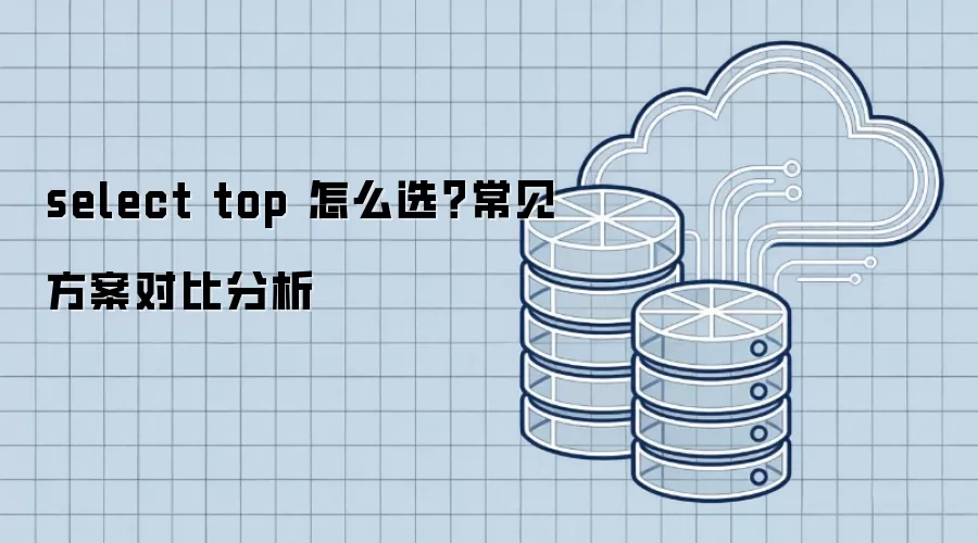 select top ��ôѡ�����������Աȷ���