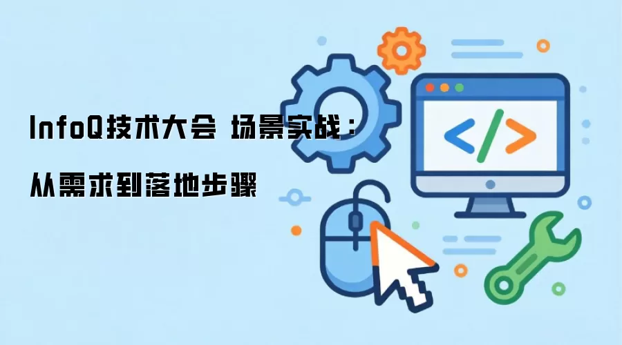 InfoQ������� ����ʵս����������ز���