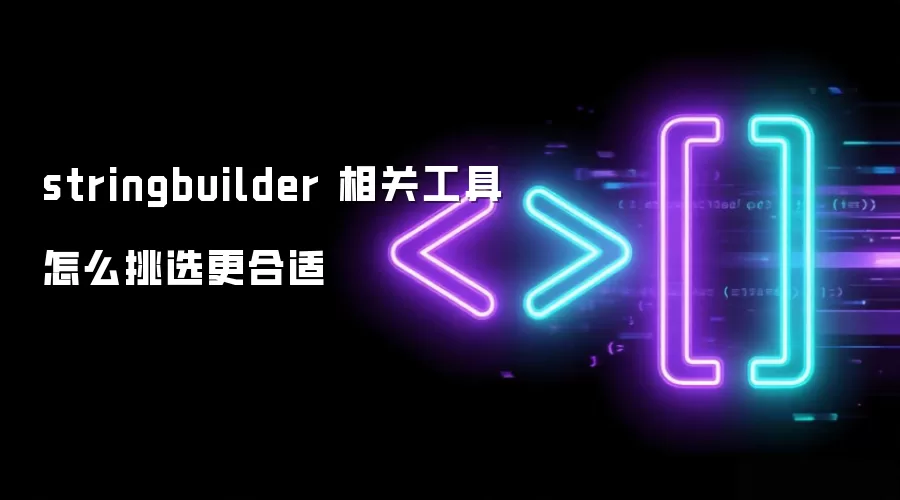 stringbuilder ��ع�����ô��ѡ������