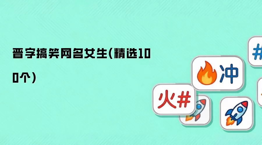 ���ָ�Ц����Ů��(��ѡ100��)