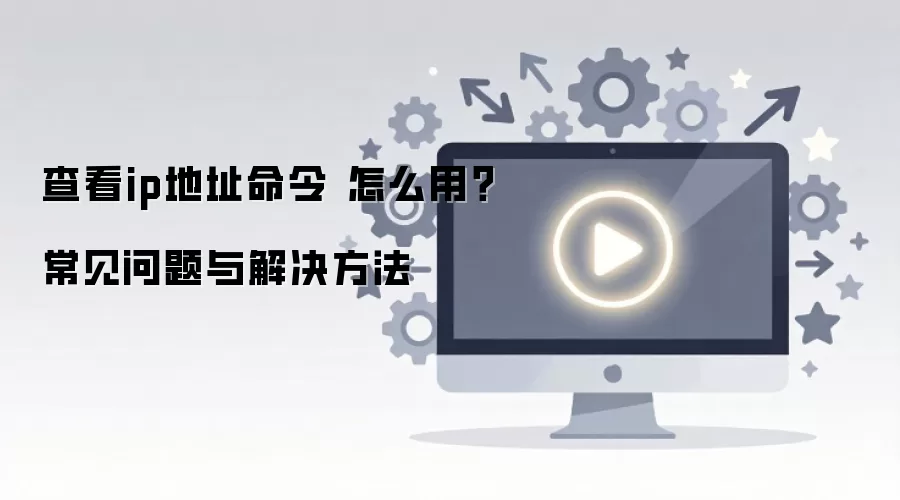 �鿴ip��ַ���� ��ô�ã�����������������