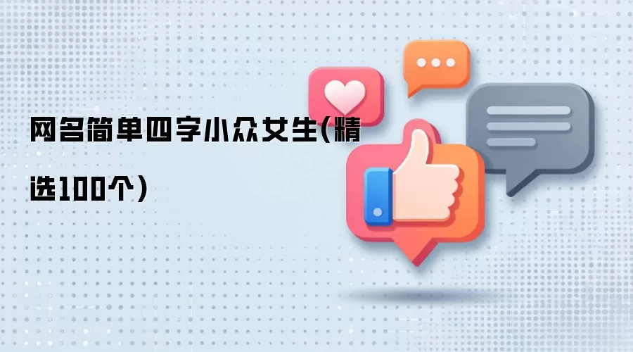 ����������С��Ů��(��ѡ100��)