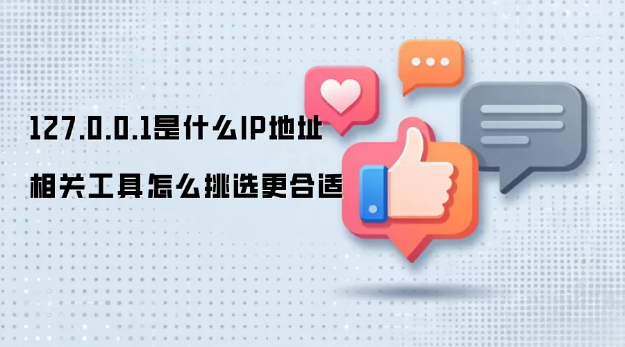 127.0.0.1��ʲôIP��ַ ��ع�����ô��ѡ������