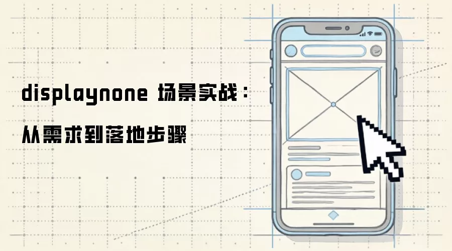 displaynone ����ʵս����������ز���