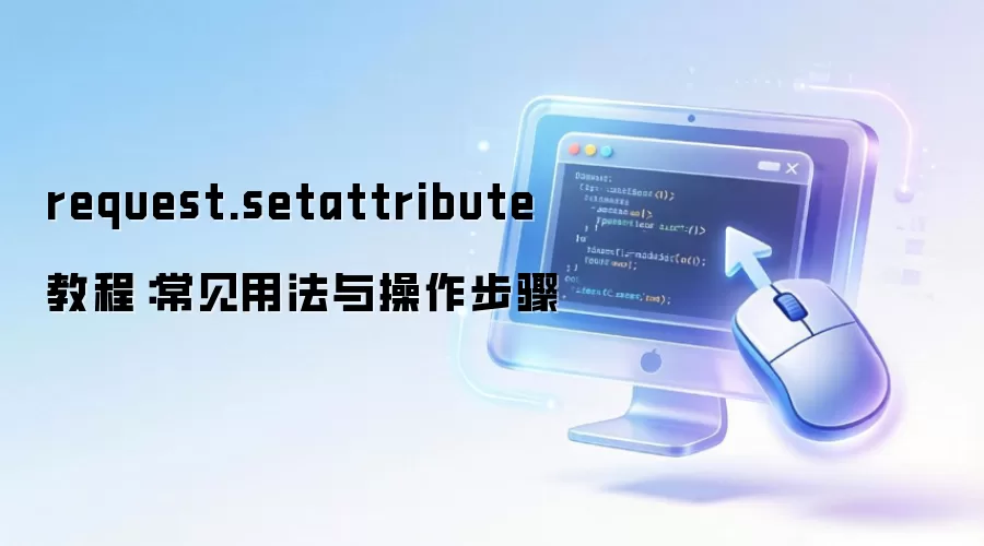 request.setattribute �̳̣������÷����������