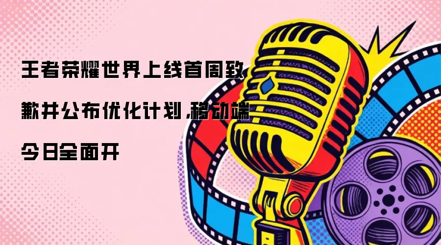 ������ҫ��������������Ǹ�������Ż��ƻ����ƶ��˽���ȫ�濪