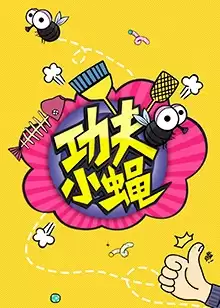 ���ա�����СӬ2016���������