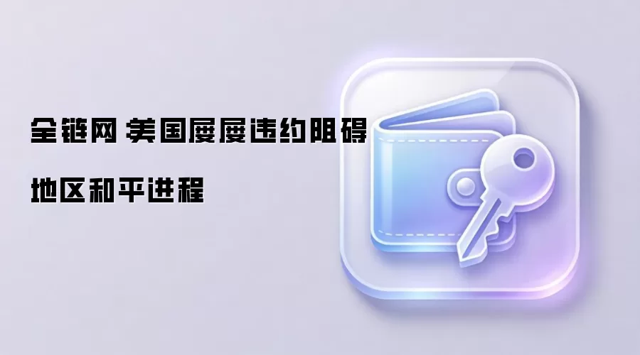 ȫ��������������ΥԼ�谭������ƽ����