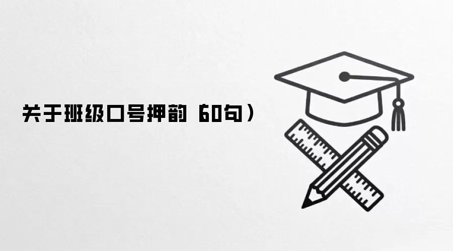 ���ڰ༶�ں�Ѻ�ϣ�60�䣩