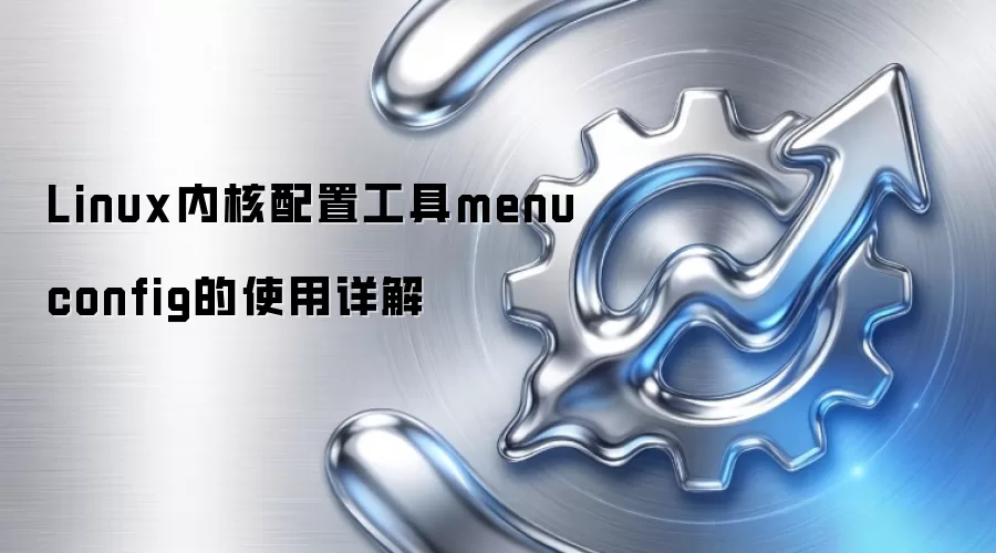 Linux�ں����ù���menuconfig��ʹ�����