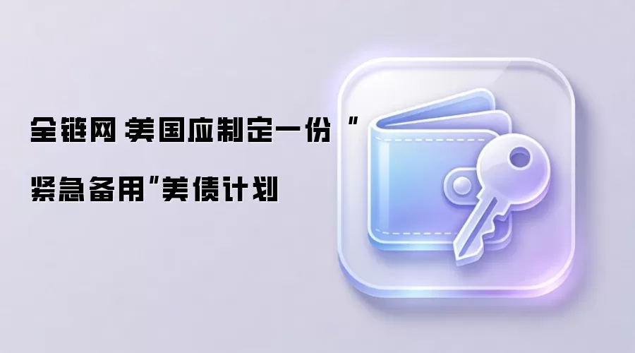 ȫ����������Ӧ�ƶ�һ�ݡ��������á���ծ�ƻ�