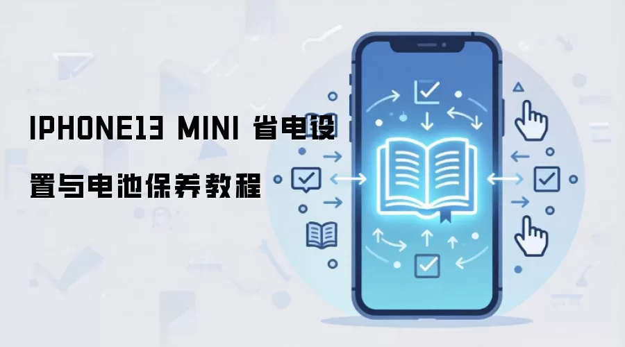 IPHONE13 MINI ʡ���������ر����̳�