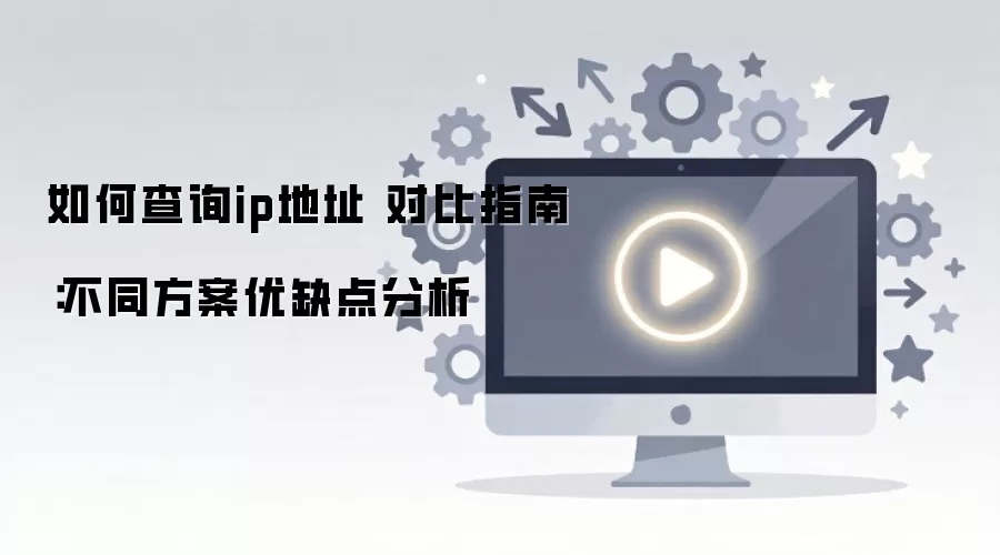 ��β�ѯip��ַ �Ա�ָ�ϣ���ͬ������ȱ�����