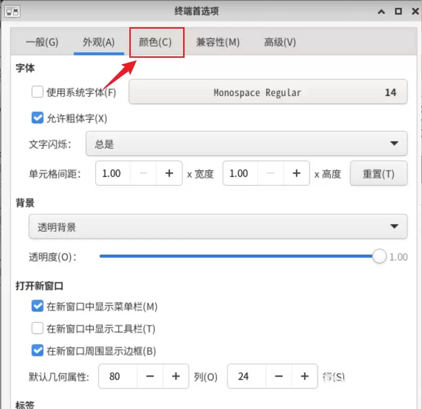 Debian11 Xfce�ն˹�����ɫ��ô����?