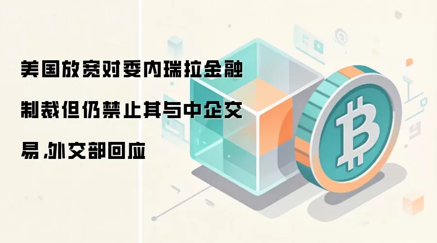 �����ſ���ί�����������Ʋõ��Խ�ֹ���������ף��⽻����Ӧ