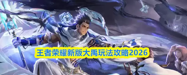 ������ҫ�°�����淨����2026