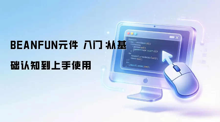 BEANFUNԪ�� ���ţ��ӻ�����֪������ʹ��