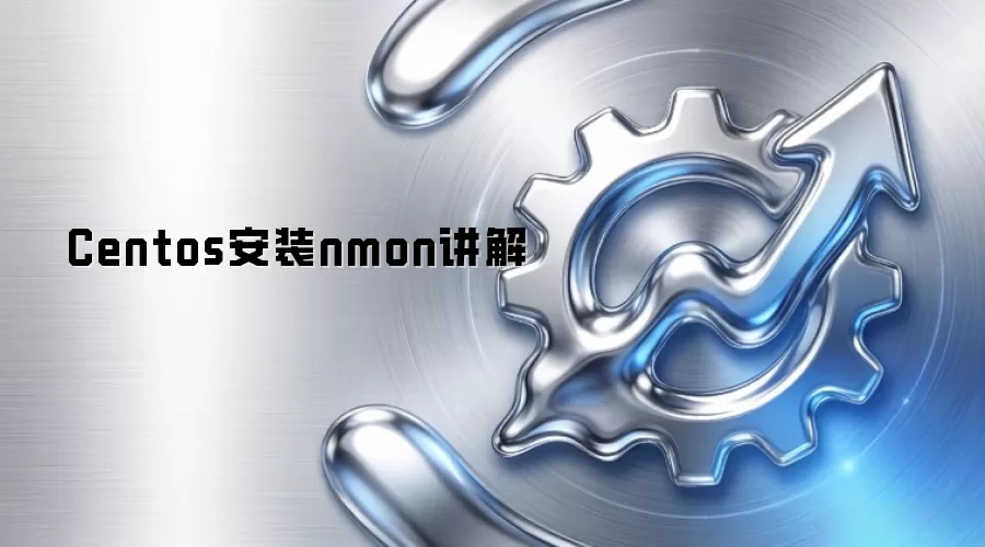 Centos��װnmon����