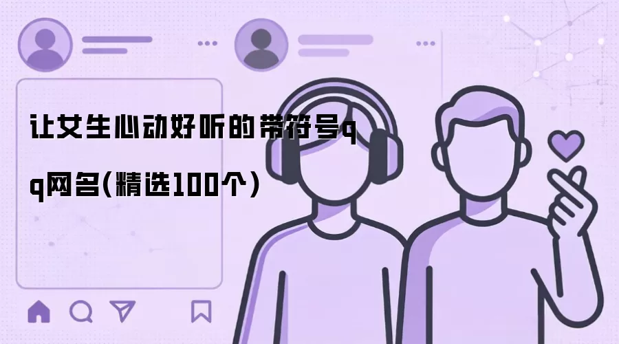 ��Ů���Ķ������Ĵ�����qq����(��ѡ100��)