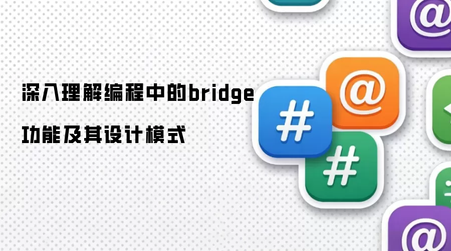 �����������е�bridge���ܼ������ģʽ