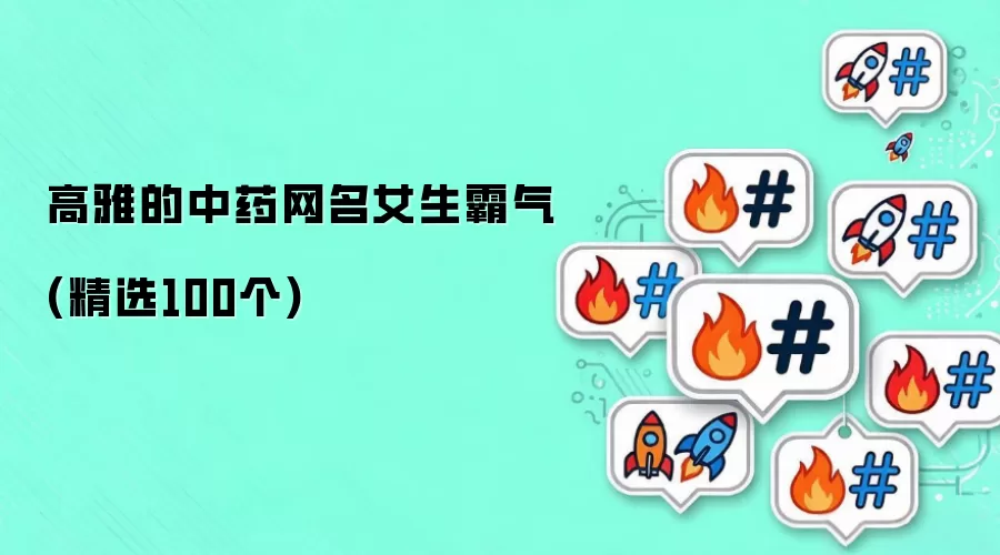 ���ŵ���ҩ����Ů������(��ѡ100��)