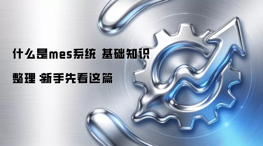 ʲô��mesϵͳ ����֪ʶ�����������ȿ���ƪ