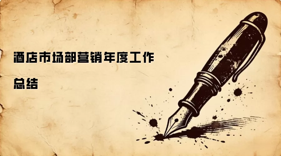 �Ƶ��г���Ӫ����ȹ����ܽ�