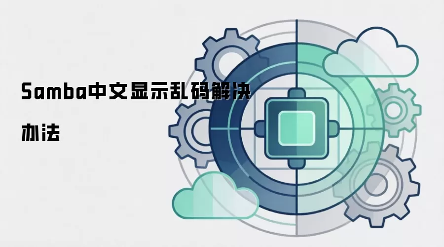 Samba������ʾ�������취