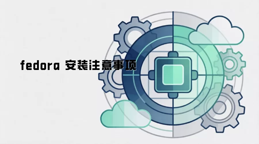 fedora ��װע������