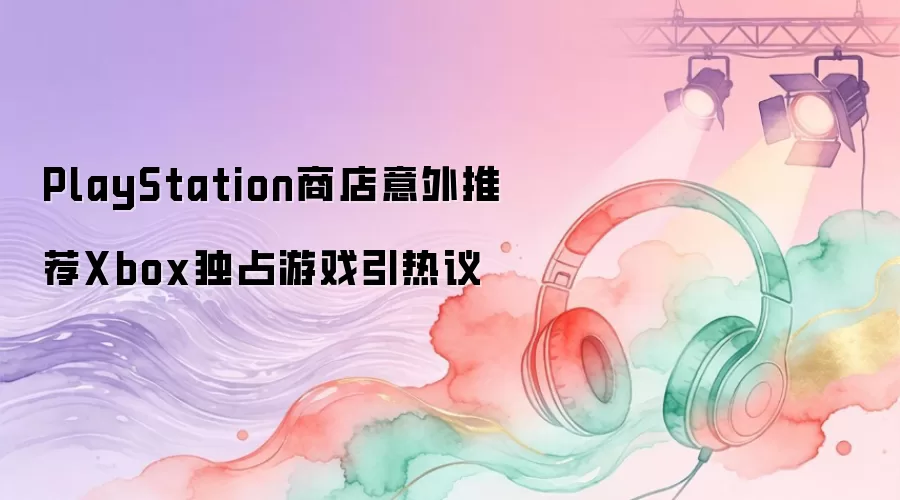 PlayStation�̵������Ƽ�Xbox��ռ��Ϸ������