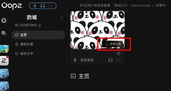 oopz��Ļ������������