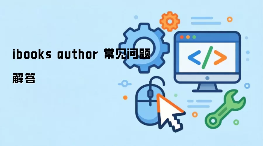 ibooks author ����������