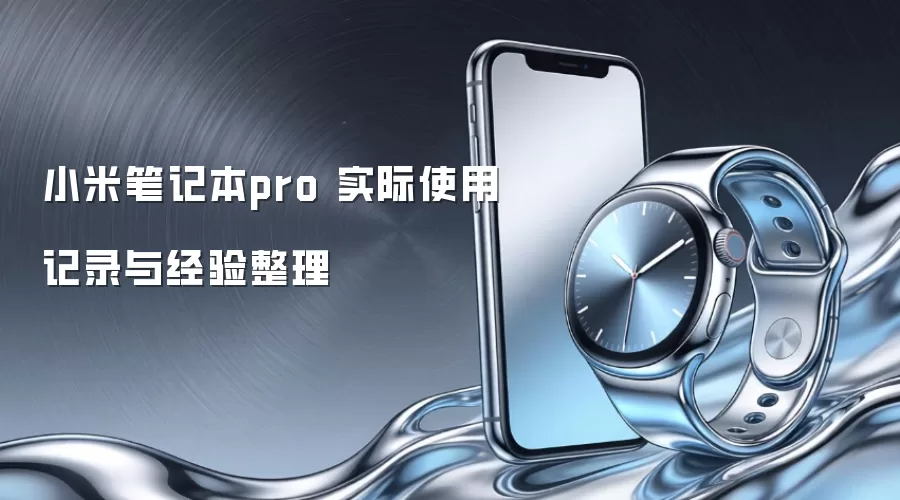 С�ױʼǱ�pro ʵ��ʹ�ü�¼�뾭������