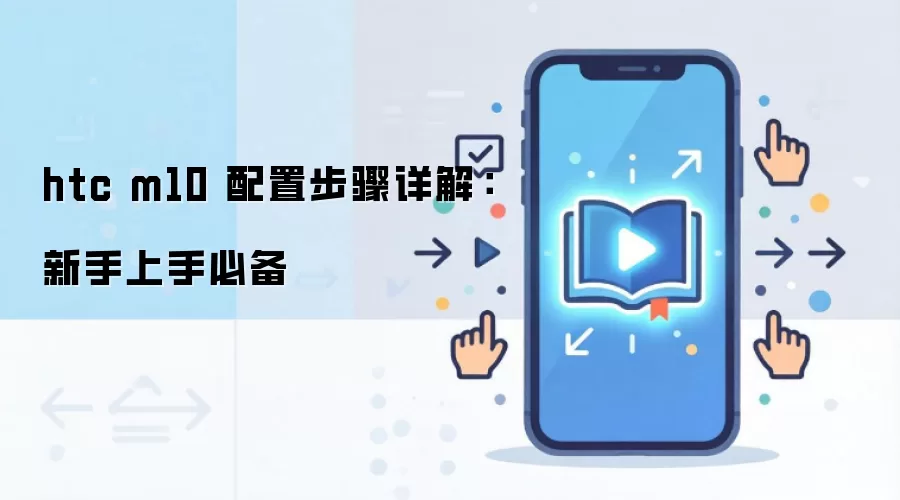 htc m10 ���ò�����⣺�������ֱر�