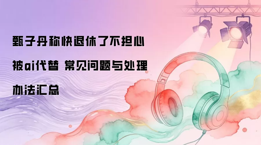 ���ӵ��ƿ������˲����ı�ai���� ���������봦���취����