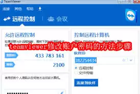 �����teamviewer�޸��˻�����- teamviewer�޸��˻��������ϸ����