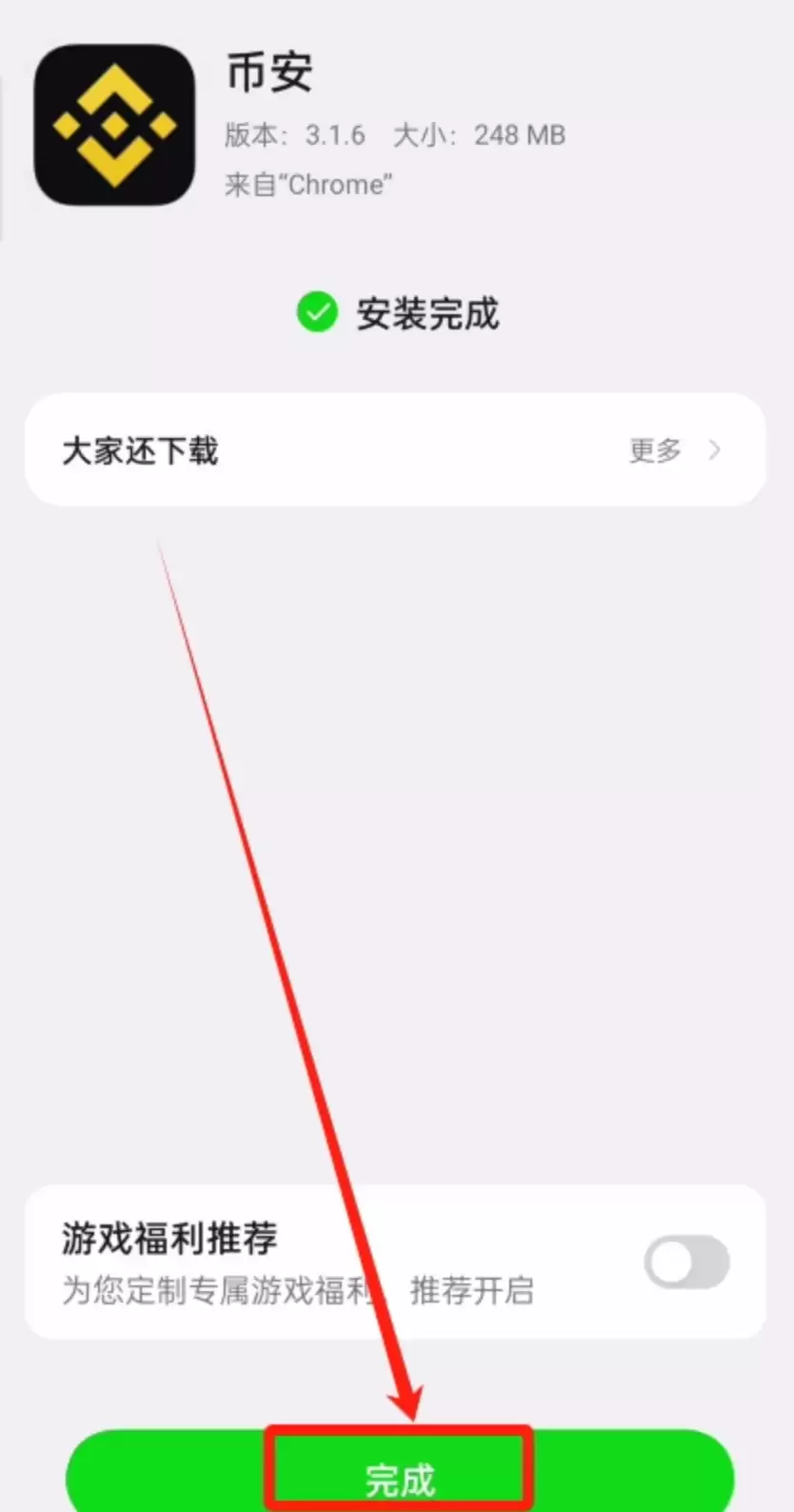 �Ұ��ٷ���׿APP v3.6.0���� Binance��������ҳ���¼���