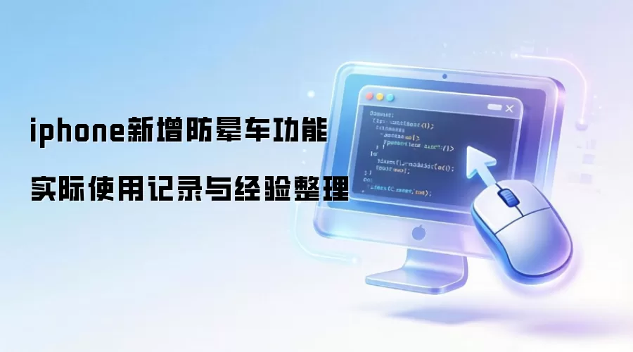 iphone�������γ����� ʵ��ʹ�ü�¼�뾭������