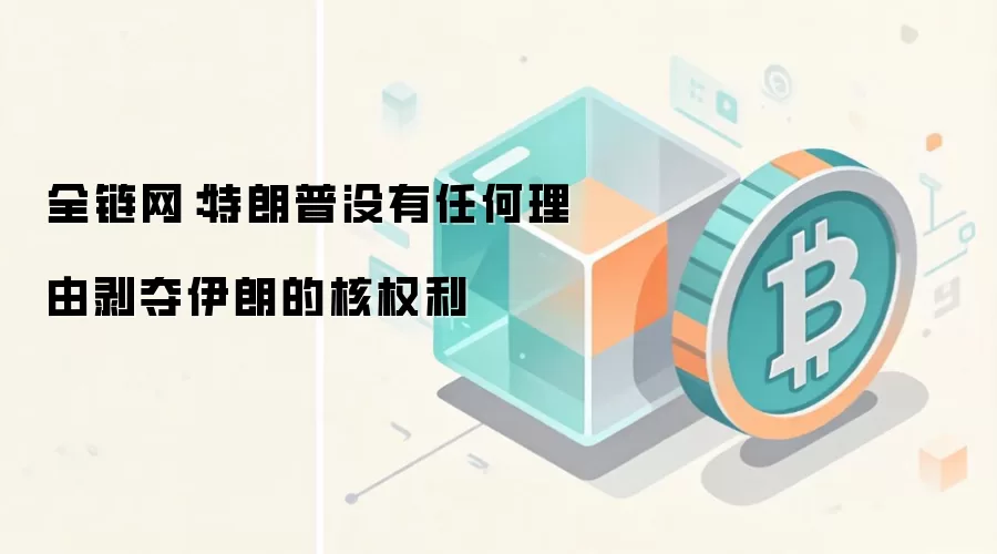 ȫ������������û���κ����ɰ������ʵĺ�Ȩ��