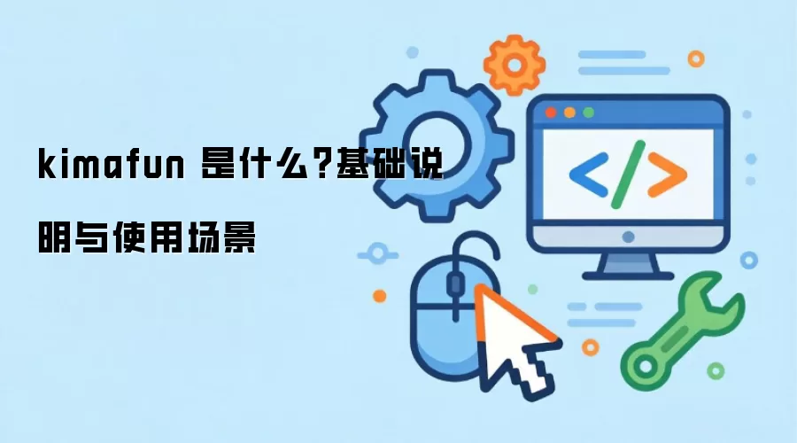 kimafun ��ʲô������˵����ʹ�ó���