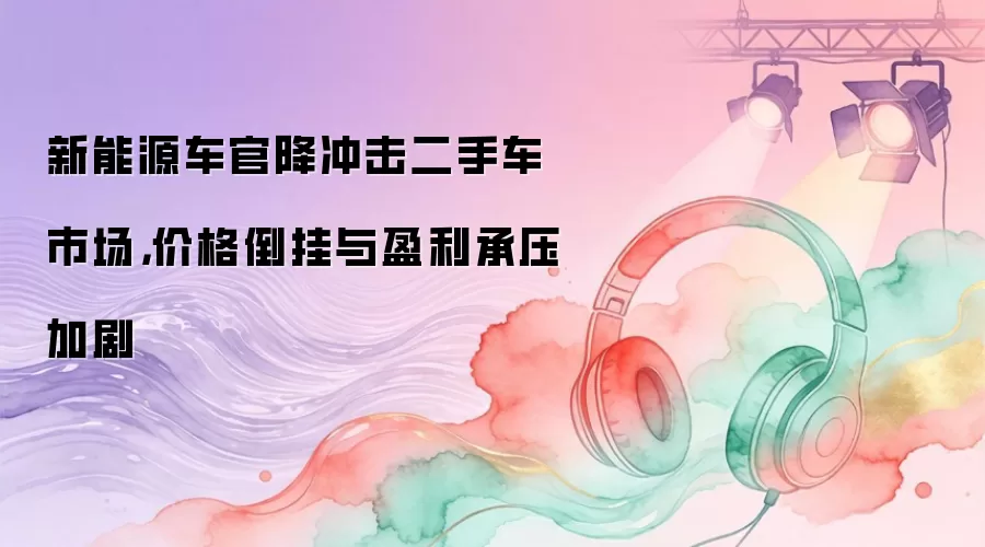 ����Դ���ٽ�������ֳ��г����۸񵹹���ӯ����ѹ�Ӿ�