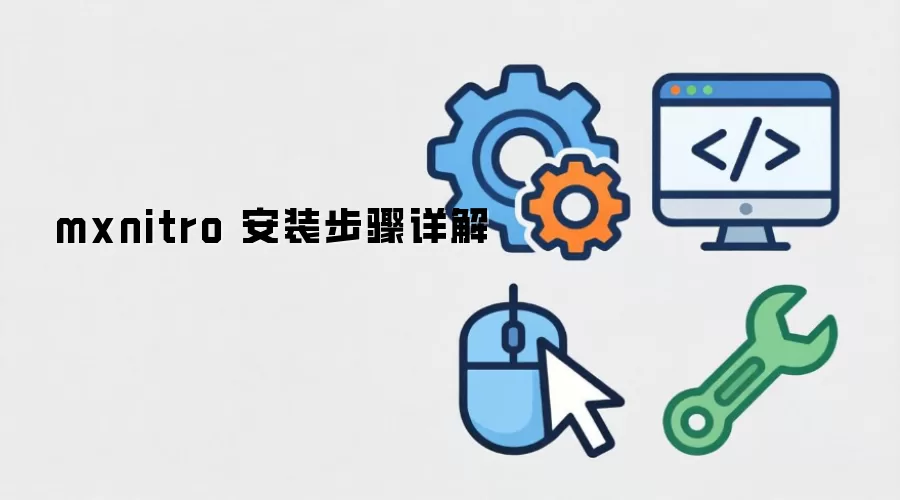 mxnitro ��װ�������