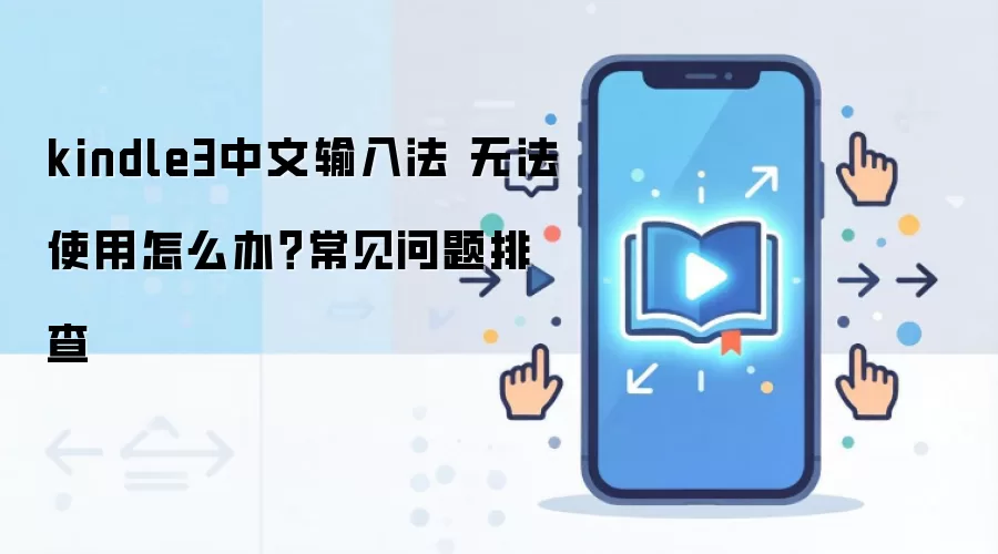 kindle3�������뷨 �޷�ʹ����ô�죿���������Ų�