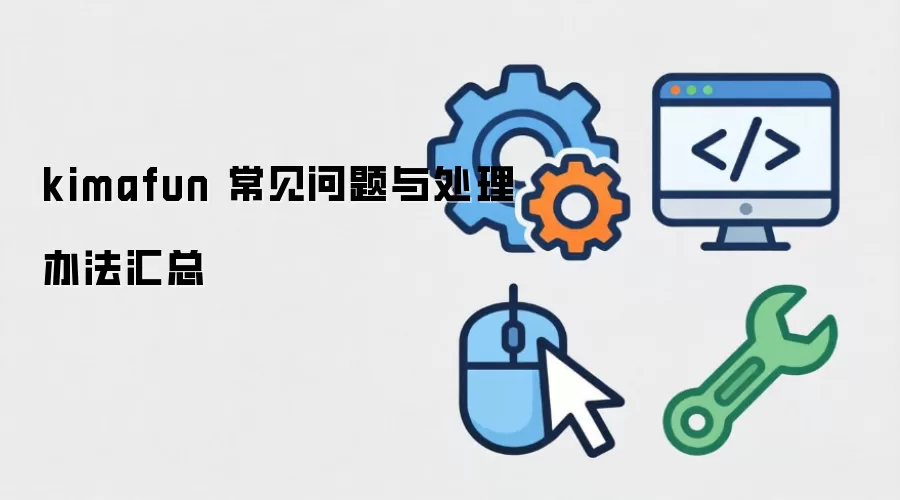 kimafun ���������봦���취����